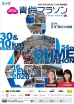 青梅マラソン2020